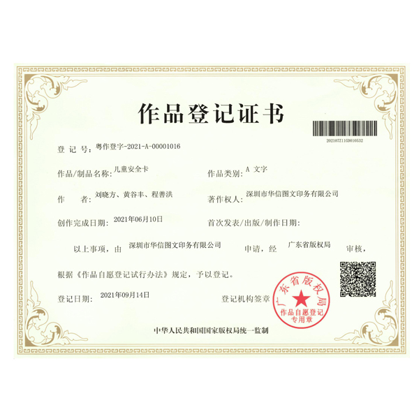 华信图文-作品登记证书